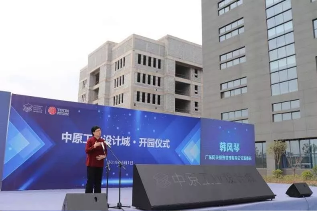 019年6月1日，中原工業(yè)設計城在焦作市開園"