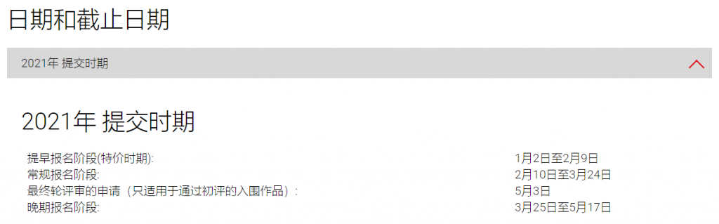 021年紅點設(shè)計概念大獎，你報名了嗎？"