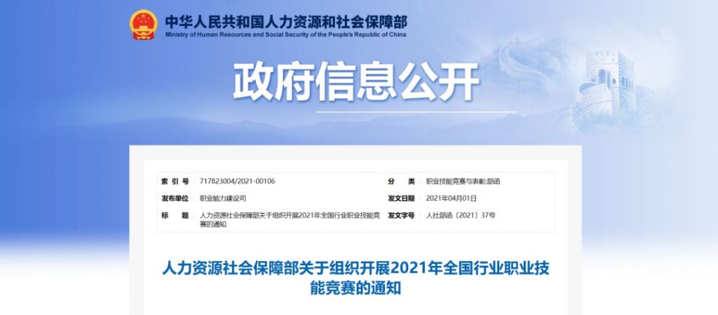 通知！人社部將組織開展全國工業(yè)設計職業(yè)技能大賽