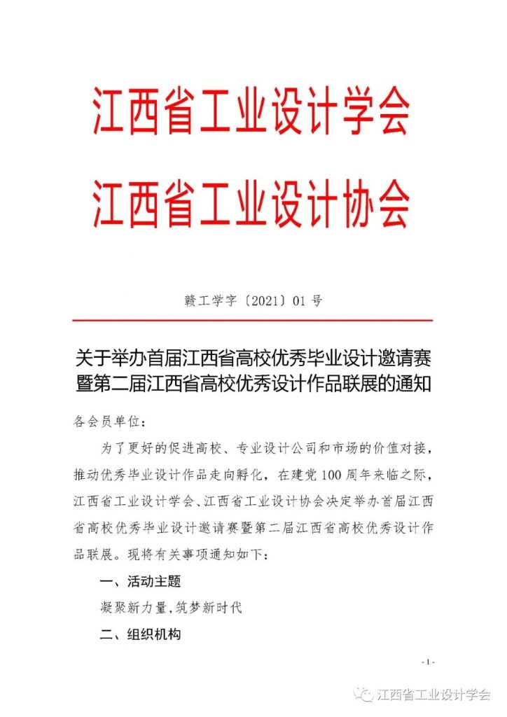 重磅！江西的這個設(shè)計大賽正式啟動！