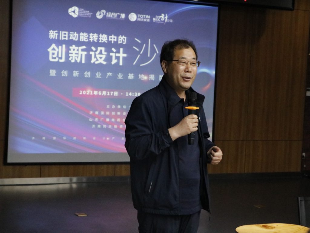 “新舊動(dòng)能轉(zhuǎn)換中的創(chuàng)新設(shè)計(jì)”沙龍暨創(chuàng)新創(chuàng)業(yè)產(chǎn)業(yè)基地揭牌儀式圓滿落幕
