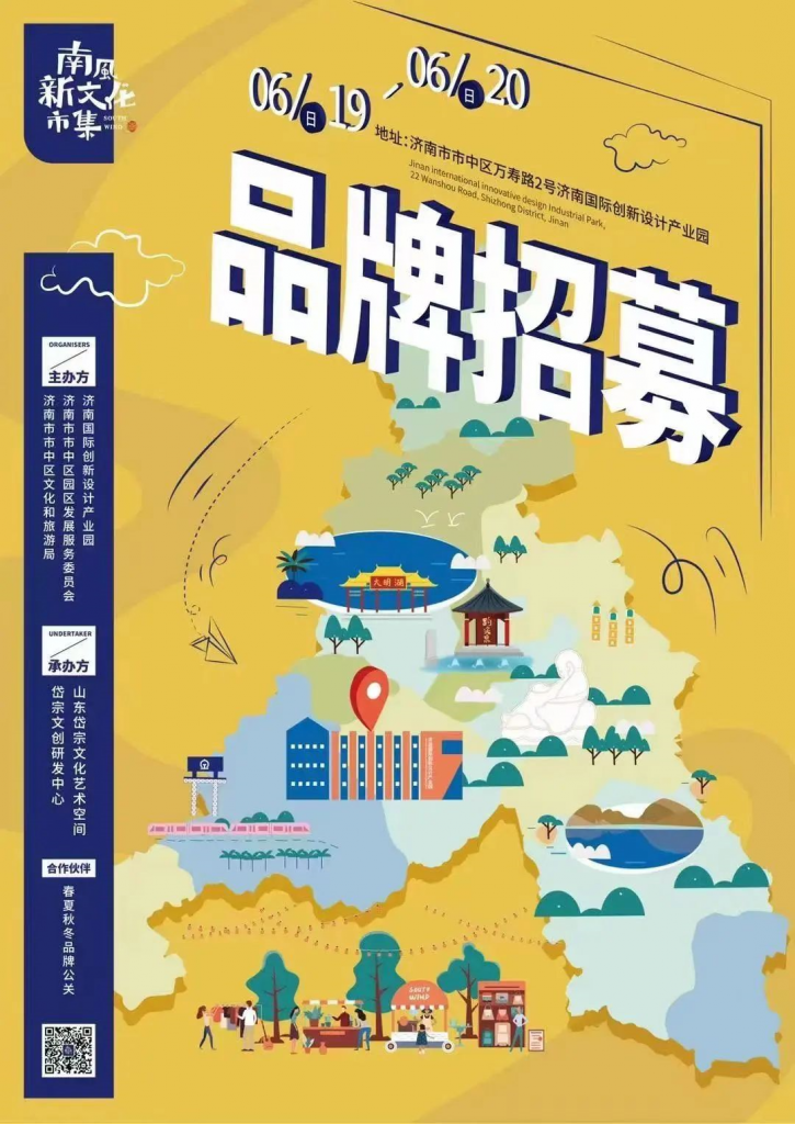 南風·新文化市集