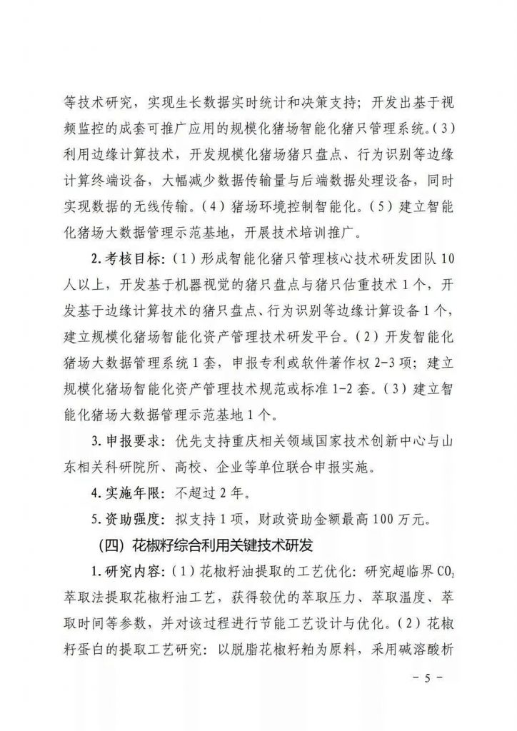 關于開展2021年魯渝科技協作計劃項目申報的通知