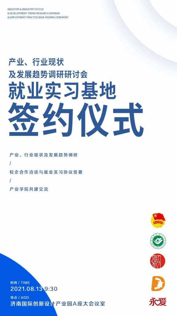 產(chǎn)業(yè)、行業(yè)現(xiàn)狀及發(fā)展趨勢調(diào)研研討會暨就業(yè)實習(xí)基地簽約儀式圓滿落幕