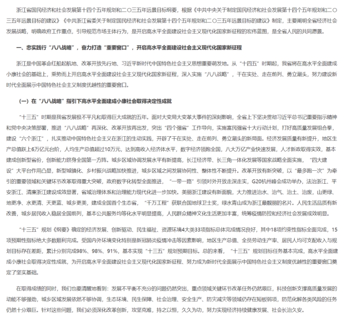 各省“十四五”規(guī)劃匯總，你的家鄉(xiāng)未來(lái)5年會(huì)怎樣？！（上）