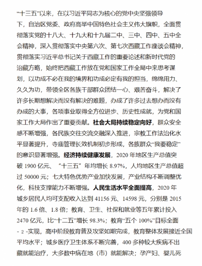 各省“十四五”規(guī)劃匯總，你的家鄉(xiāng)未來(lái)5年會(huì)怎樣？！（上）
