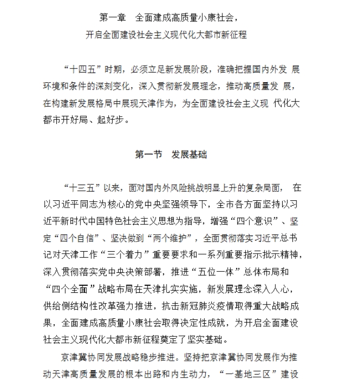 各省“十四五”規(guī)劃匯總，你的家鄉(xiāng)未來(lái)5年會(huì)怎樣？！（上）