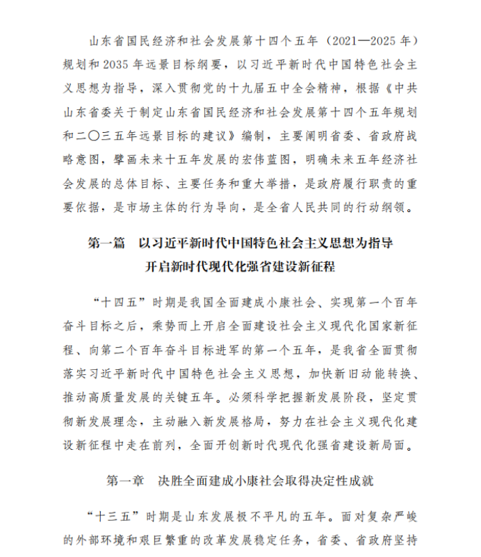 各省“十四五”規(guī)劃匯總，你的家鄉(xiāng)未來(lái)5年會(huì)怎樣？！（上）