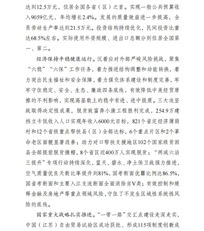 各省“十四五”規(guī)劃匯總，你的家鄉(xiāng)未來(lái)5年會(huì)怎樣？！（上）