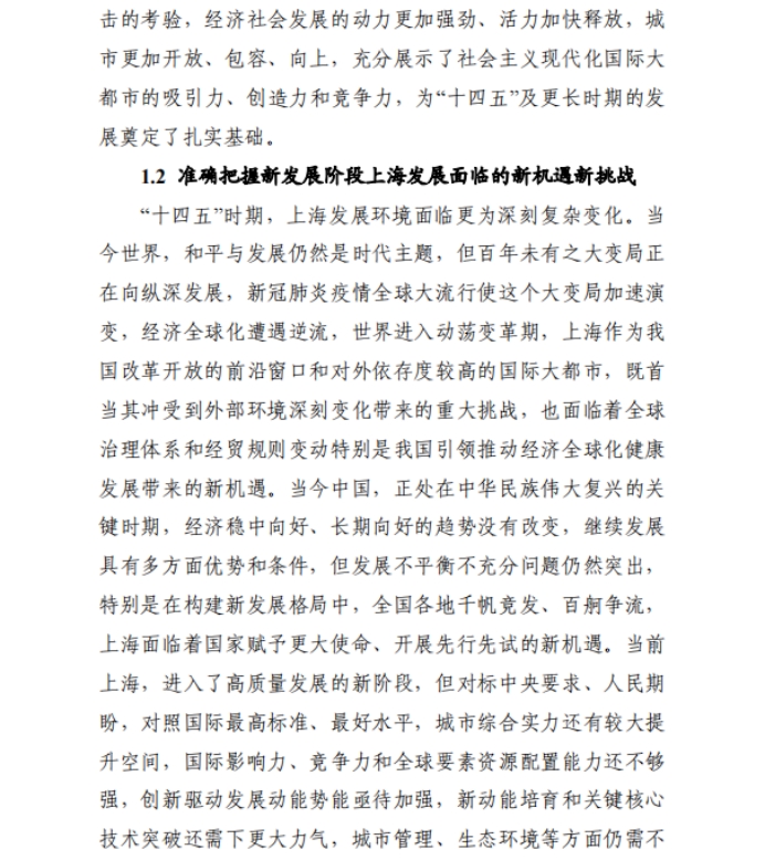 各省“十四五”規(guī)劃匯總，你的家鄉(xiāng)未來(lái)5年會(huì)怎樣？！（上）