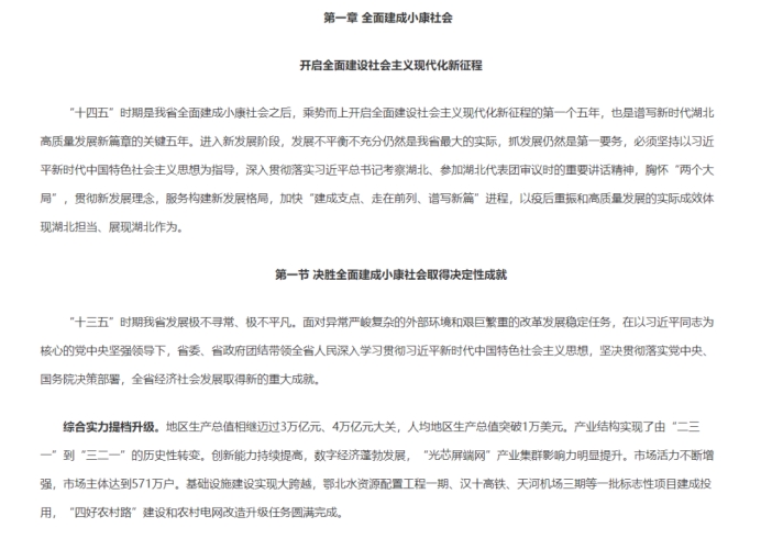 各省“十四五”規(guī)劃匯總，你的家鄉(xiāng)未來(lái)5年會(huì)怎樣？！（上）