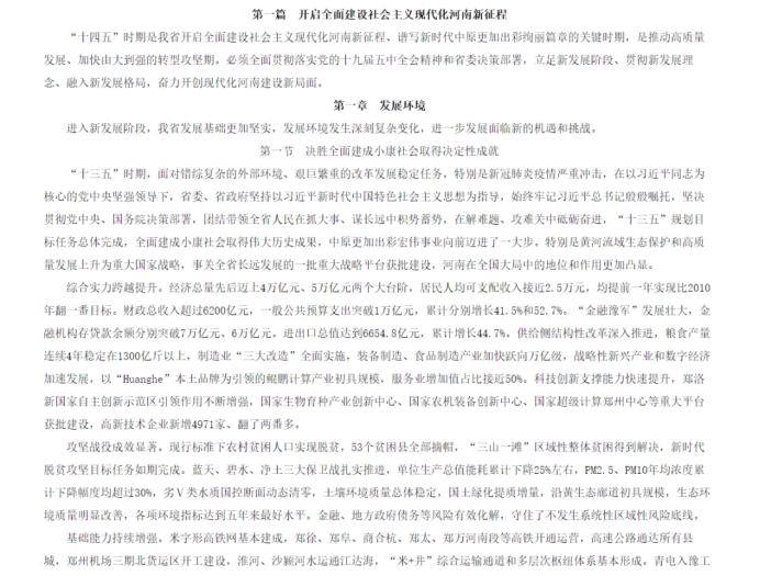 各省“十四五”規(guī)劃匯總，你的家鄉(xiāng)未來(lái)5年會(huì)怎樣？！（上）