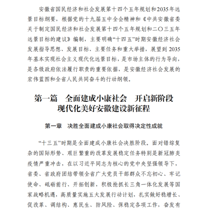 各省“十四五”規(guī)劃匯總，你的家鄉(xiāng)未來(lái)5年會(huì)怎樣？！（上）