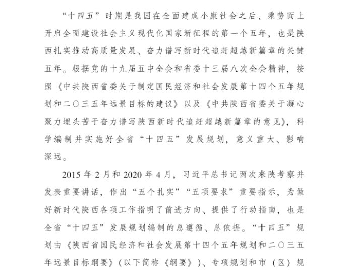 各省“十四五”規(guī)劃匯總，你的家鄉(xiāng)未來(lái)5年會(huì)怎樣？！（上）