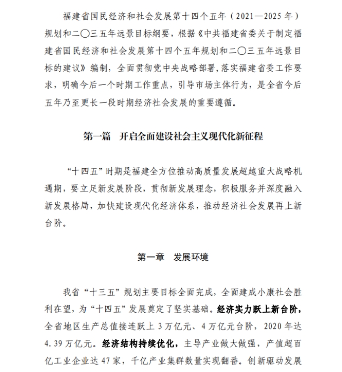 各省“十四五”規(guī)劃匯總，你的家鄉(xiāng)未來(lái)5年會(huì)怎樣？！（上）