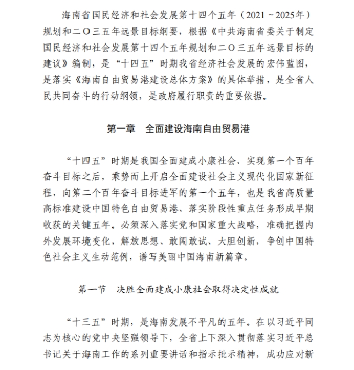 各省“十四五”規(guī)劃匯總，你的家鄉(xiāng)未來(lái)5年會(huì)怎樣？！（上）