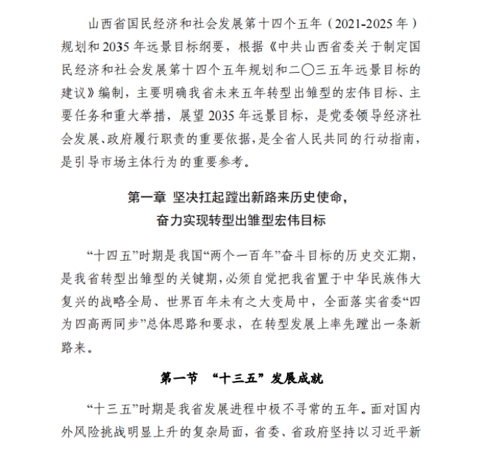 各省“十四五”規(guī)劃匯總，你的家鄉(xiāng)未來(lái)5年會(huì)怎樣？！（上）