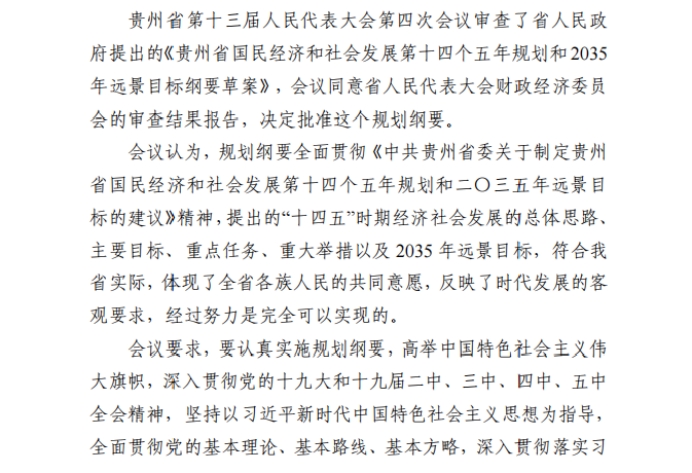 各省“十四五”規(guī)劃匯總，你的家鄉(xiāng)未來(lái)5年會(huì)怎樣？！（上）