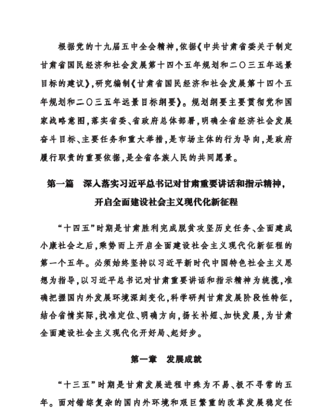 各省“十四五”規(guī)劃匯總，你的家鄉(xiāng)未來(lái)5年會(huì)怎樣？！（上）