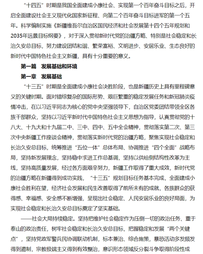 各省“十四五”規(guī)劃匯總，你的家鄉(xiāng)未來(lái)5年會(huì)怎樣？！（上）