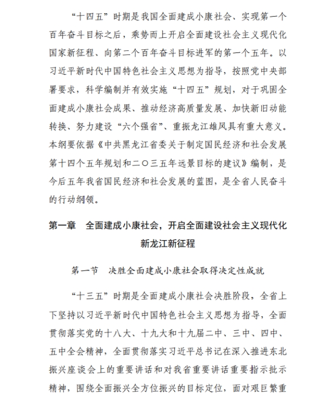 各省“十四五”規(guī)劃匯總，你的家鄉(xiāng)未來(lái)5年會(huì)怎樣？！（上）