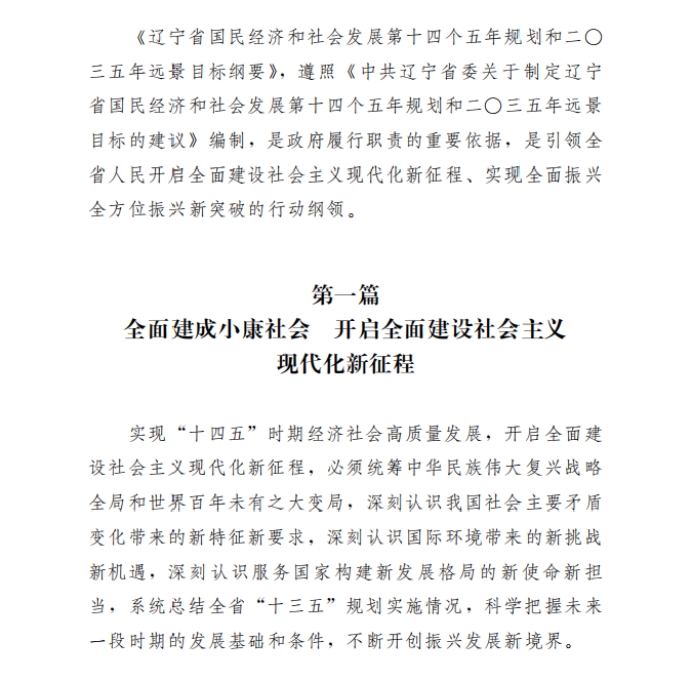 各省“十四五”規(guī)劃匯總，你的家鄉(xiāng)未來(lái)5年會(huì)怎樣？！（上）