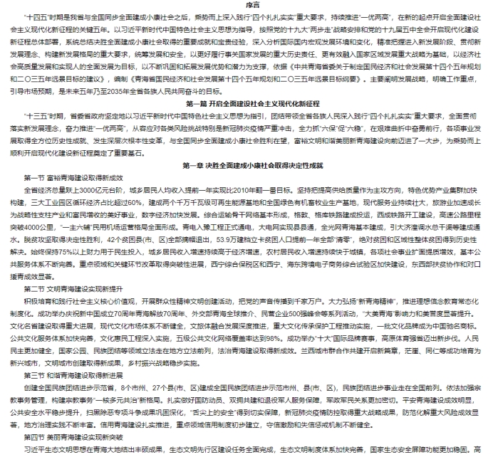 各省“十四五”規(guī)劃匯總，你的家鄉(xiāng)未來(lái)5年會(huì)怎樣？！（上）