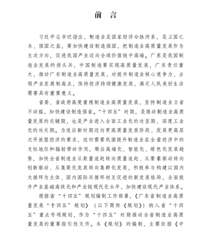 各省“十四五”規(guī)劃匯總，你的家鄉(xiāng)未來(lái)5年會(huì)怎樣？！（上）