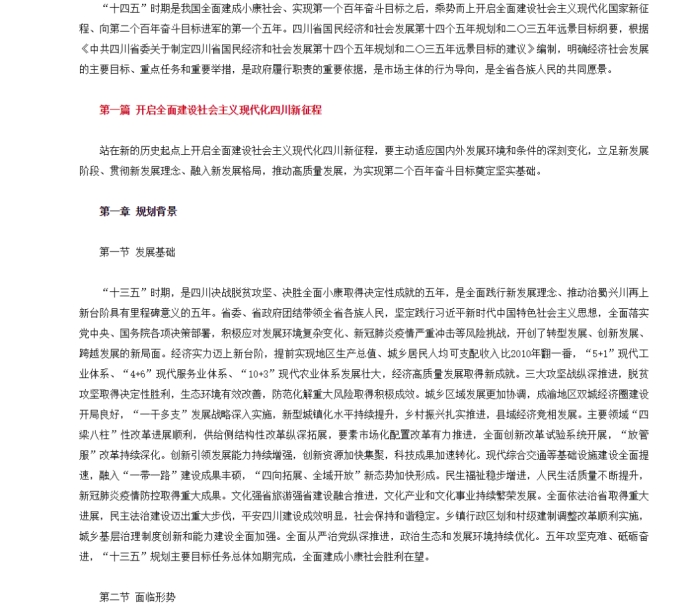 各省“十四五”規(guī)劃匯總，你的家鄉(xiāng)未來(lái)5年會(huì)怎樣？！（上）
