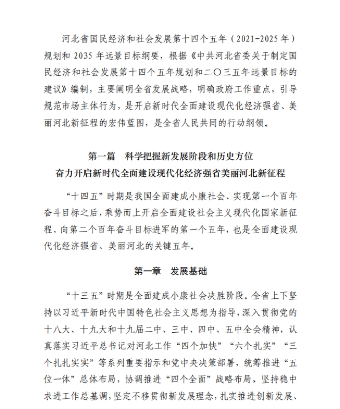 各省“十四五”規(guī)劃匯總，你的家鄉(xiāng)未來(lái)5年會(huì)怎樣？！（上）