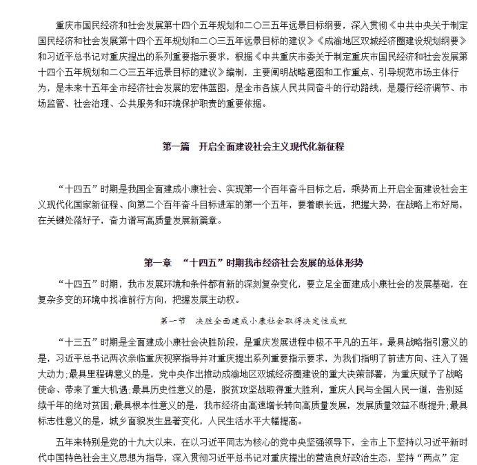 各省“十四五”規(guī)劃匯總，你的家鄉(xiāng)未來(lái)5年會(huì)怎樣？！（上）