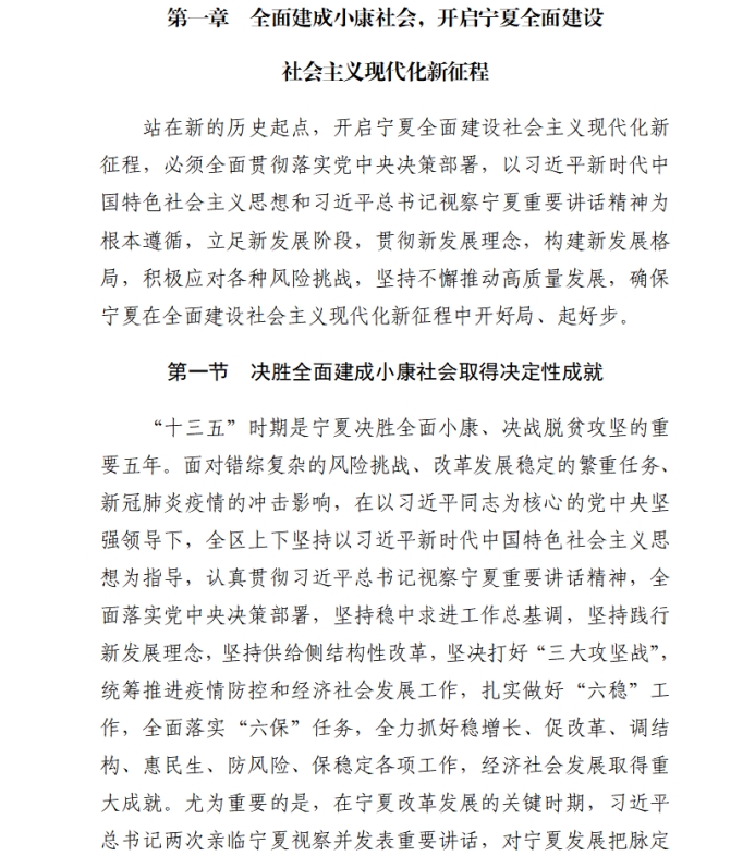 各省“十四五”規(guī)劃匯總，你的家鄉(xiāng)未來(lái)5年會(huì)怎樣？！（上）