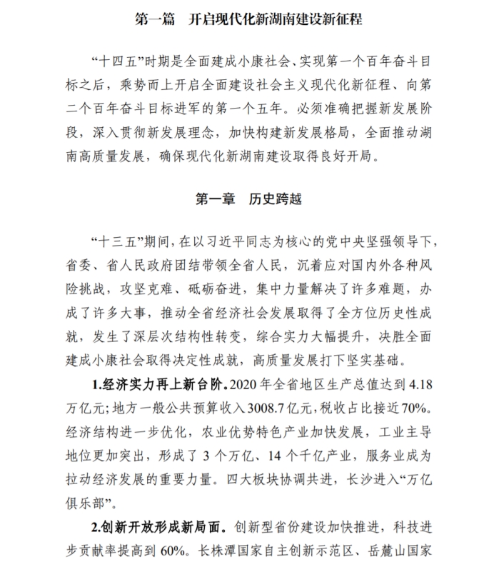 各省“十四五”規(guī)劃匯總，你的家鄉(xiāng)未來(lái)5年會(huì)怎樣？！（上）