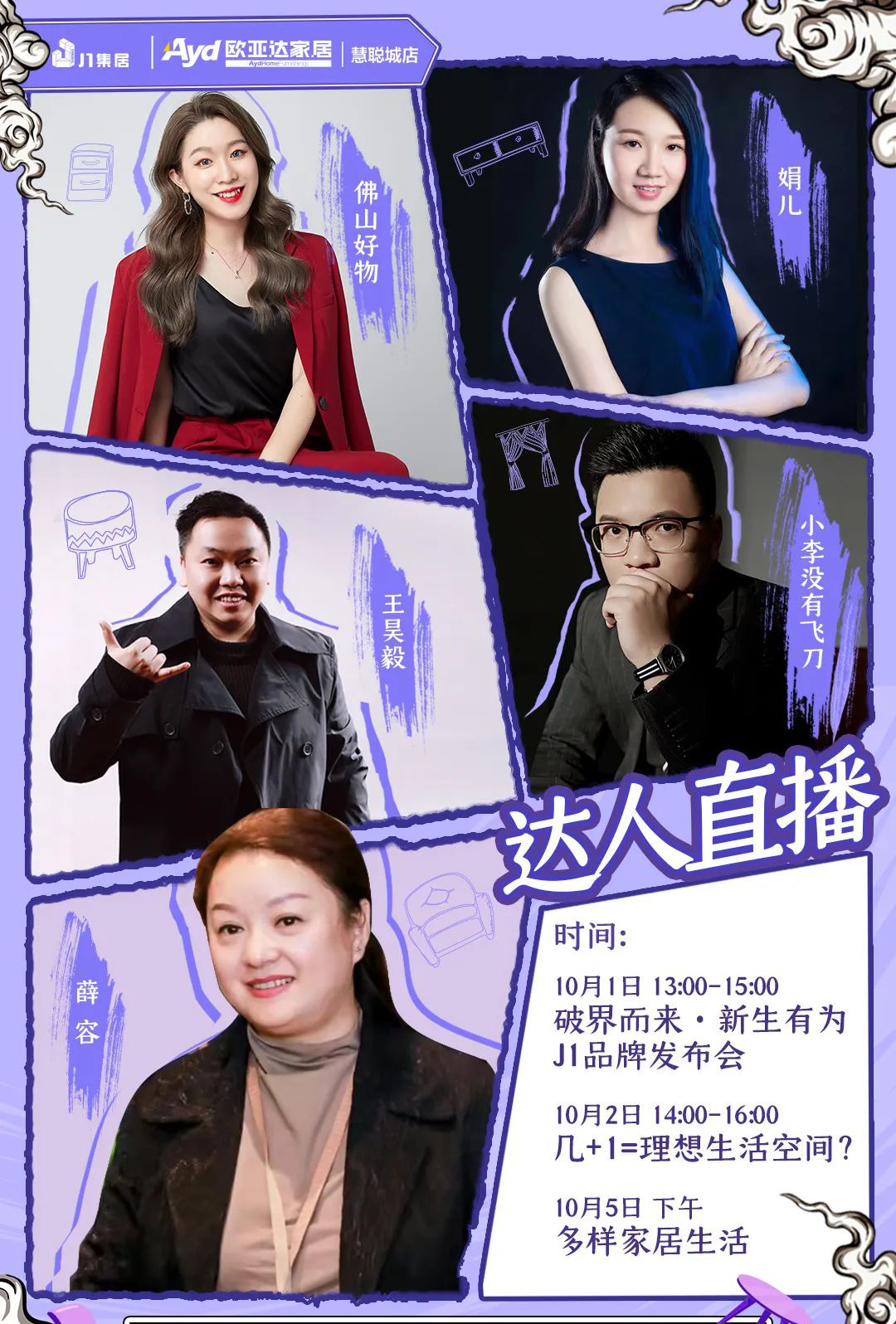 拿來吧！我的寶藏家居 快手家裝垂類主播國慶約“惠”慧聰城