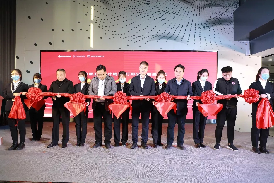 中原工業(yè)設計城3D打印公共服務中心正式啟動!
