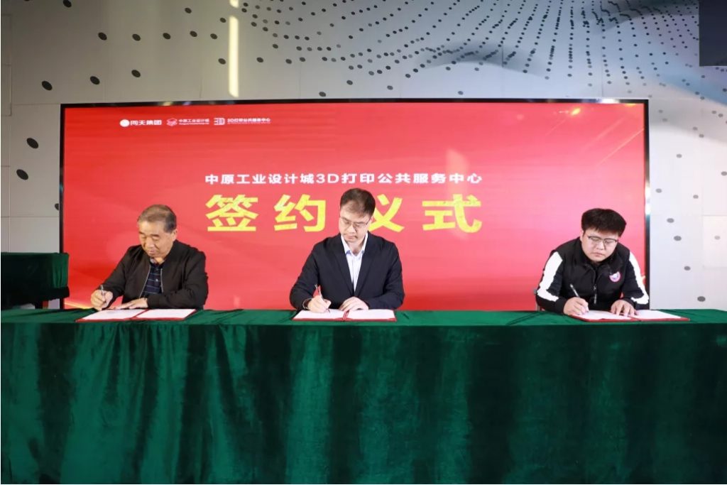 中原工業(yè)設計城3D打印公共服務中心正式啟動!