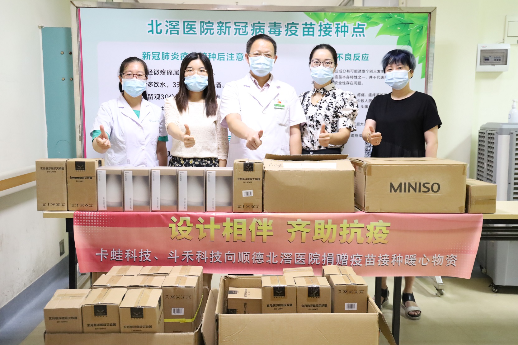 暖心！設(shè)計(jì)企業(yè)捐贈(zèng)疫苗接種禮品，陪你一起苗苗苗苗