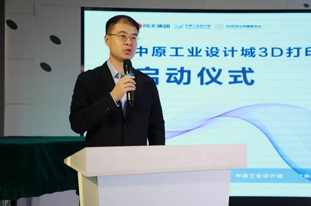 中原工業(yè)設計城3D打印公共服務中心正式啟動!