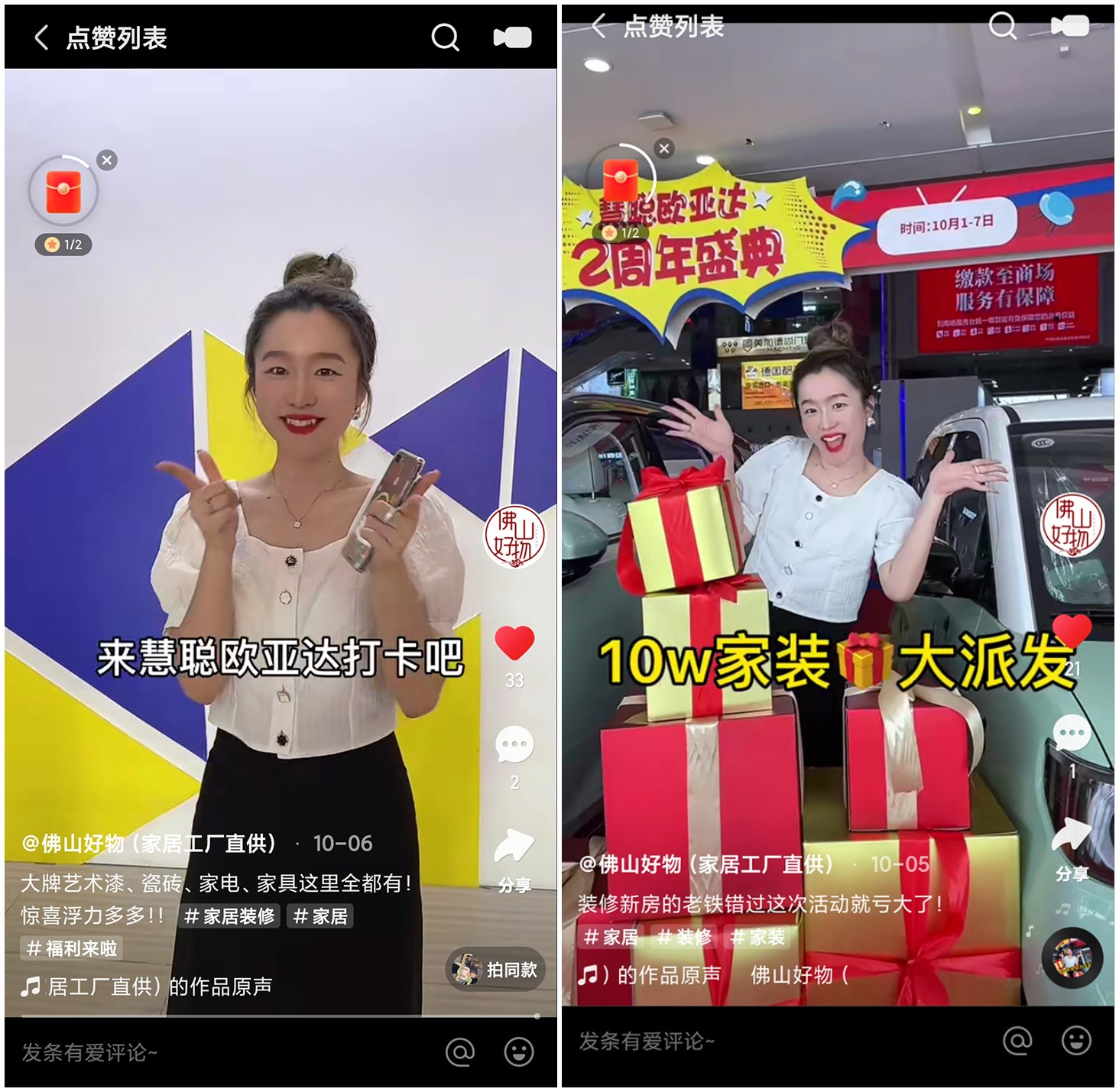 拿來吧！我的寶藏家居 快手家裝垂類主播國慶約“惠”慧聰城