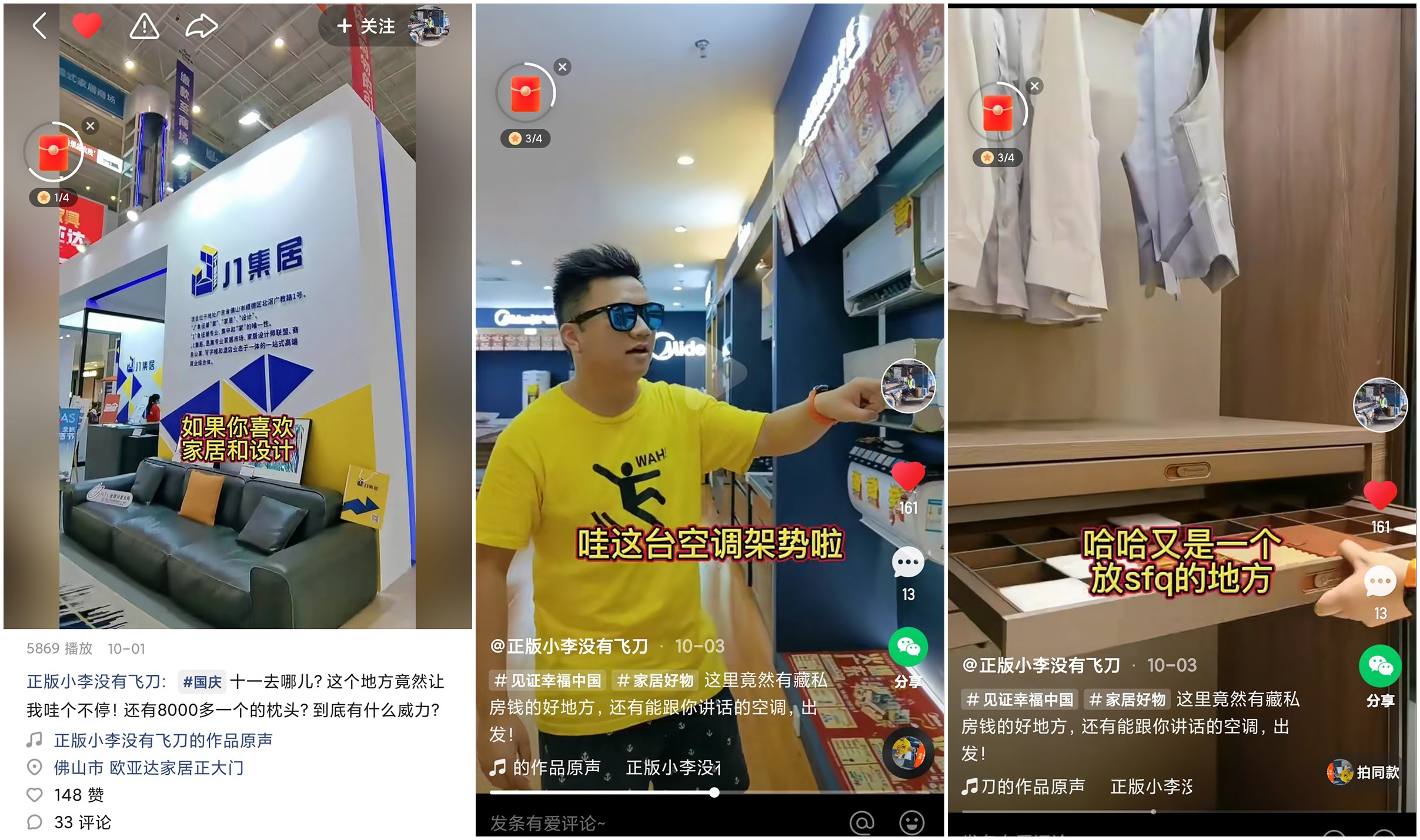 拿來吧！我的寶藏家居 快手家裝垂類主播國慶約“惠”慧聰城