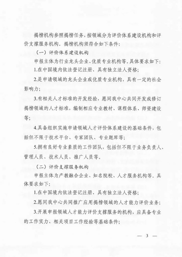 關于開展2022年度工業(yè)和信息化重點領域人才能力評價機構揭榜工作的通知