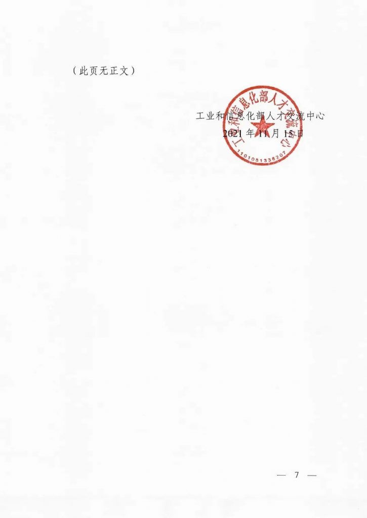 關于開展2022年度工業(yè)和信息化重點領域人才能力評價機構揭榜工作的通知