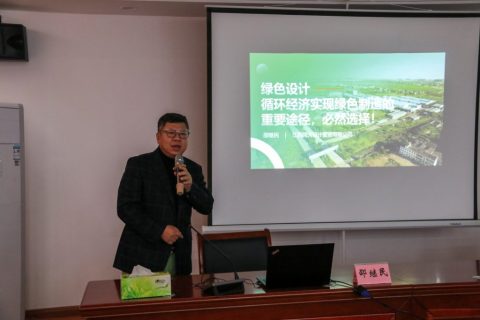 收到硬核！關(guān)于循環(huán)經(jīng)濟(jì)的綠色設(shè)計(jì)，這場(chǎng)大講堂很有料！