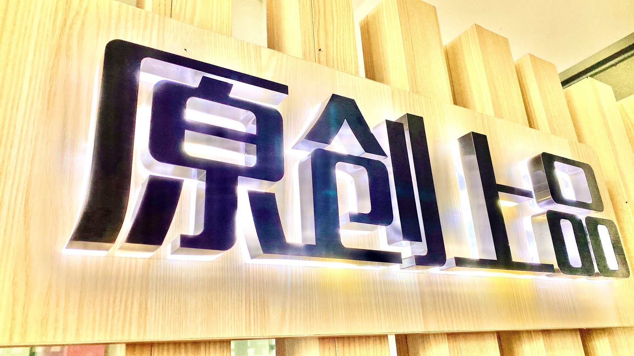 第十五期“小城故事”企業(yè)互訪：三家機構擺出設計“龍門陣”