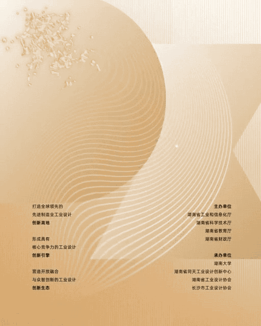 預(yù)告｜ 2021年“瀟湘杯”工業(yè)設(shè)計大賽成果展暨頒獎典禮即將舉行