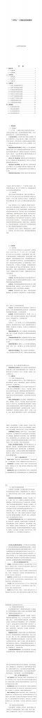 工業和信息化部關于印發《“十四五”工業綠色發展規劃》的通知