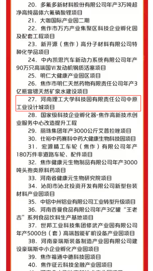 快訊！中原工業(yè)設(shè)計(jì)城入選2022年度市級(jí)重點(diǎn)項(xiàng)目