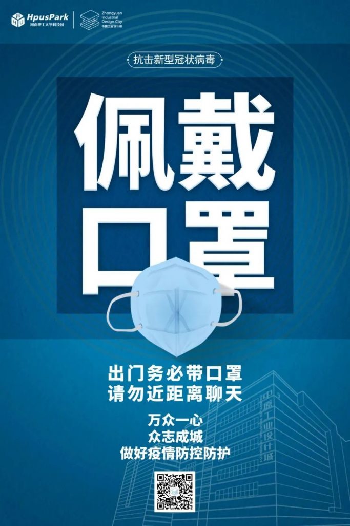 中原工業(yè)設計城：風雨同舟，科學防疫，共克時艱