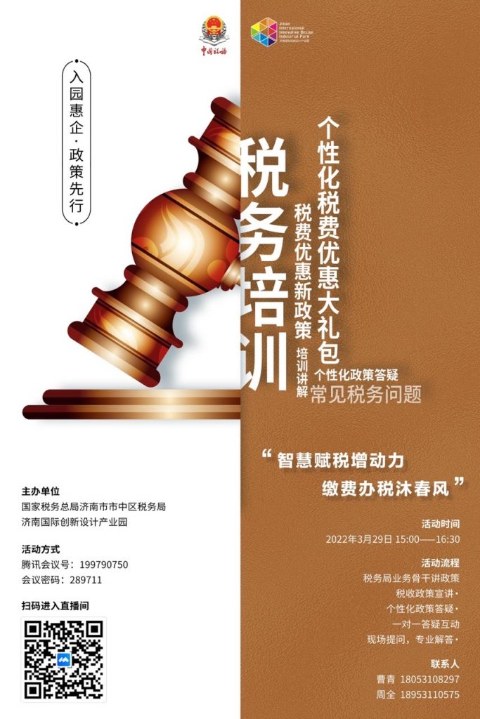 園融企和｜入園惠企·政策先行”系列活動(dòng)——“智慧賦稅助發(fā)展 繳費(fèi)辦稅沐春風(fēng)”稅企線上座談問(wèn)需活動(dòng)如期舉行