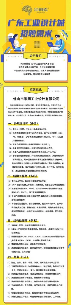 第二期令人心動(dòng)的offer來(lái)了！設(shè)計(jì)城企業(yè)正在尋找有才的你